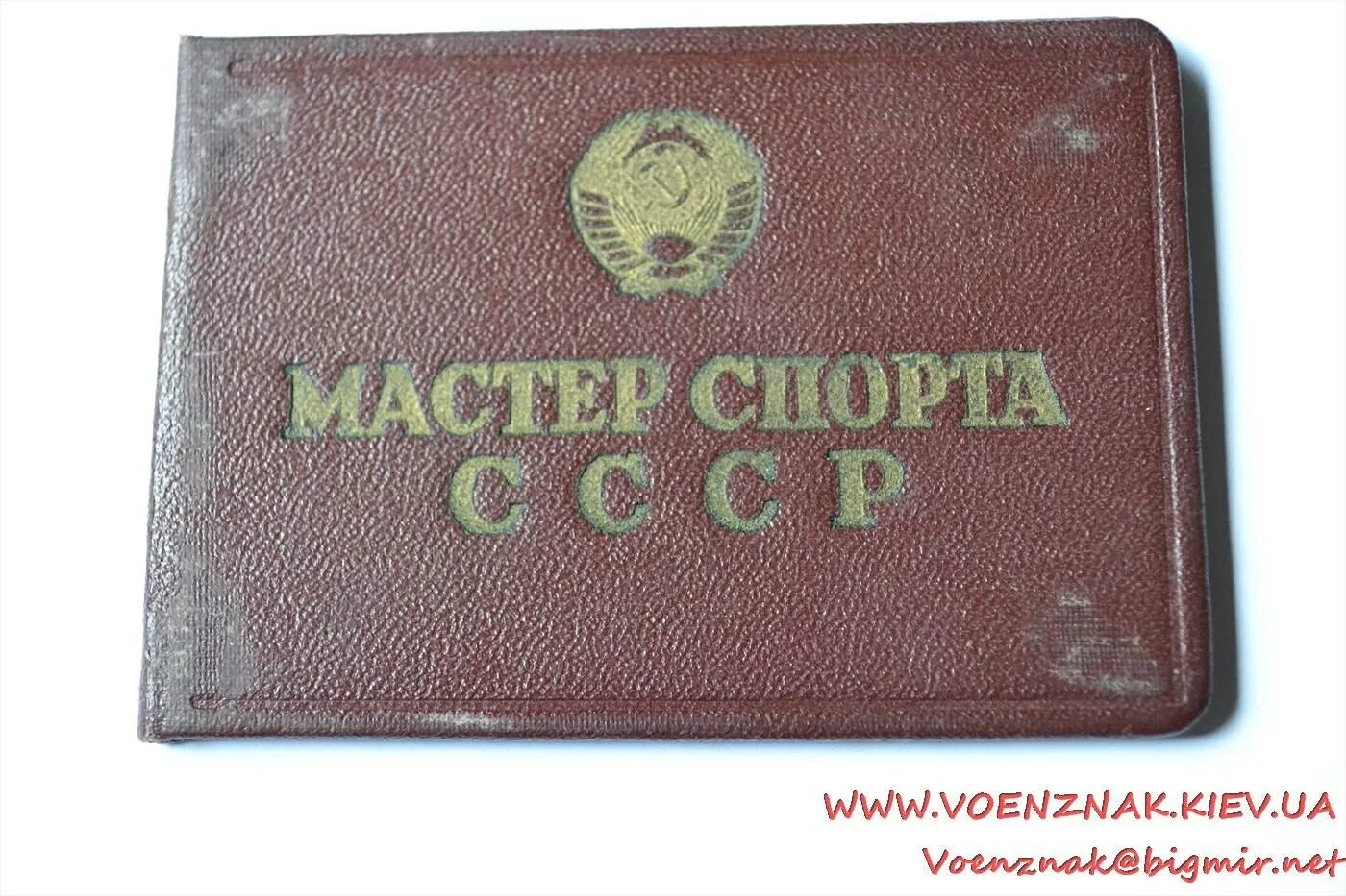 Знак мастер спорта. Мастер спорта СССР. Знак "мастер спорта СССР".