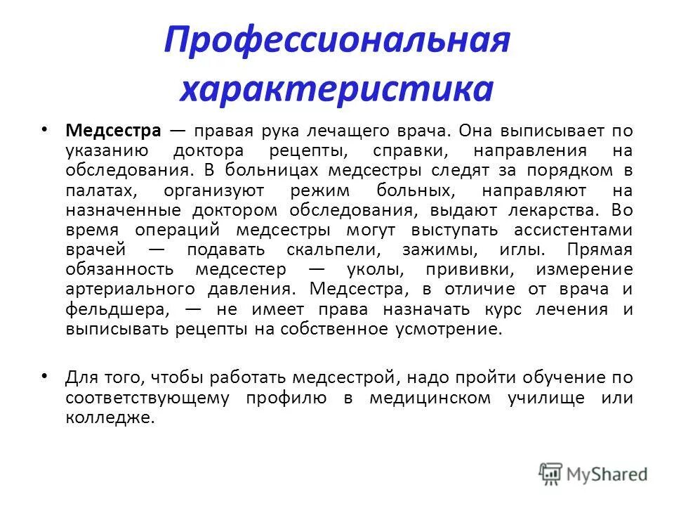 Характеристика на старшую группу в детском саду. Характеристика медсестры для аттестации. Характеристика на медицинскую сестру для награждения. Производственная характеристика медицинской сестры. Характеристика медсестры терапевтического отделения.