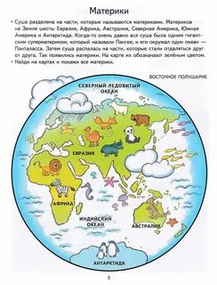 Задание континент призрак
