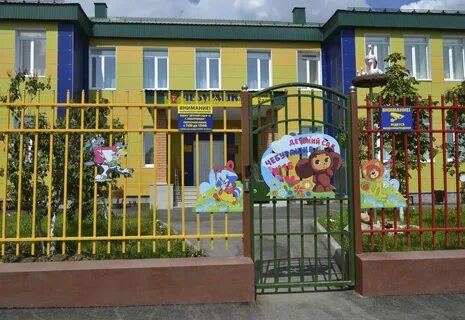 Детские сады катайск
