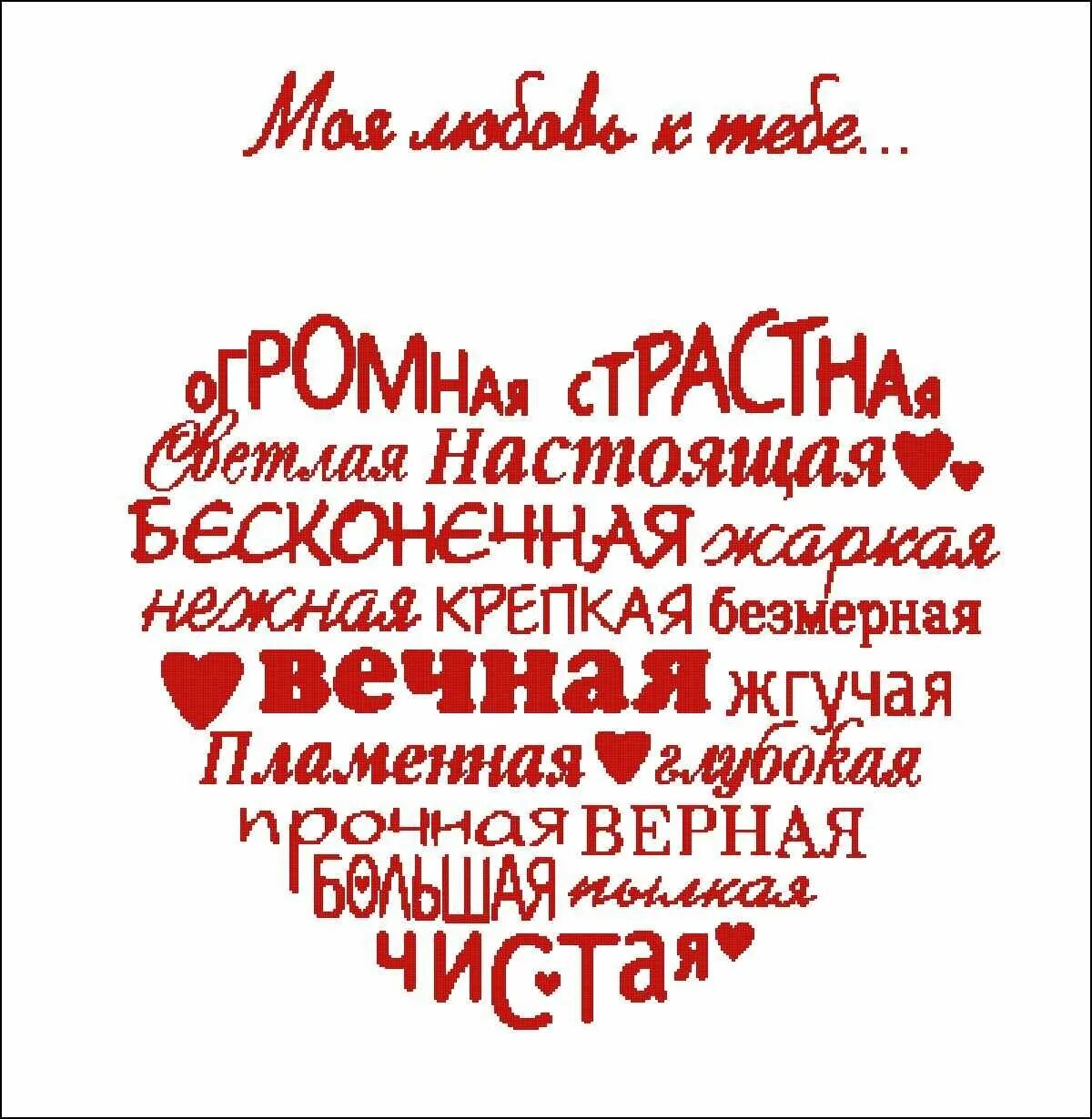 Теплые слова любимой. Приятные слова любимому. Красивые слова любимому. Красивые слова для любимого. Красивое признание в любви.