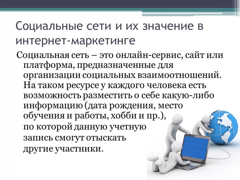 Службы и сервисы интернета социальные сети. Социальная сеть это определение. В социальных сетях. Социальные сети информация. Социальные сети сообщение.