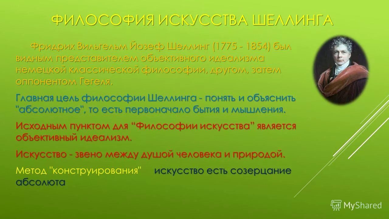 философия и искусство кратко. категории философии искусства. эстетические ценности философия. взаимодействие философии и искусства. категории философии искусства.