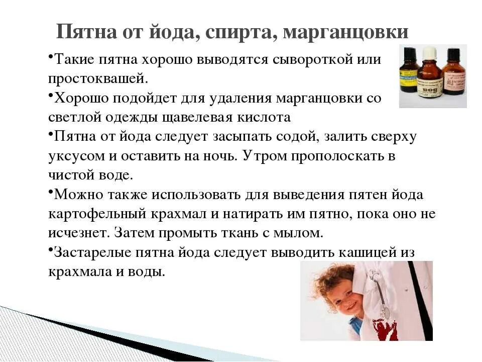 Как быстро убрать жирное пятно. Пятна йода вывести. Выведение пятен с одежды. Как вывести пятно от йода. Выведение пятен с ткани:.