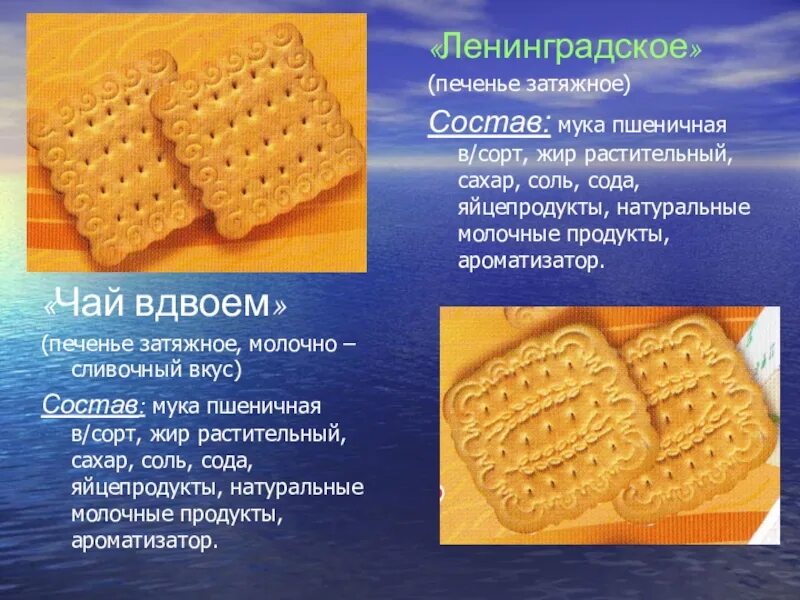 Мария люкс. Печенье сластена. Затяжное печенье. Затяжное печенье технология. Затяжное печенье.