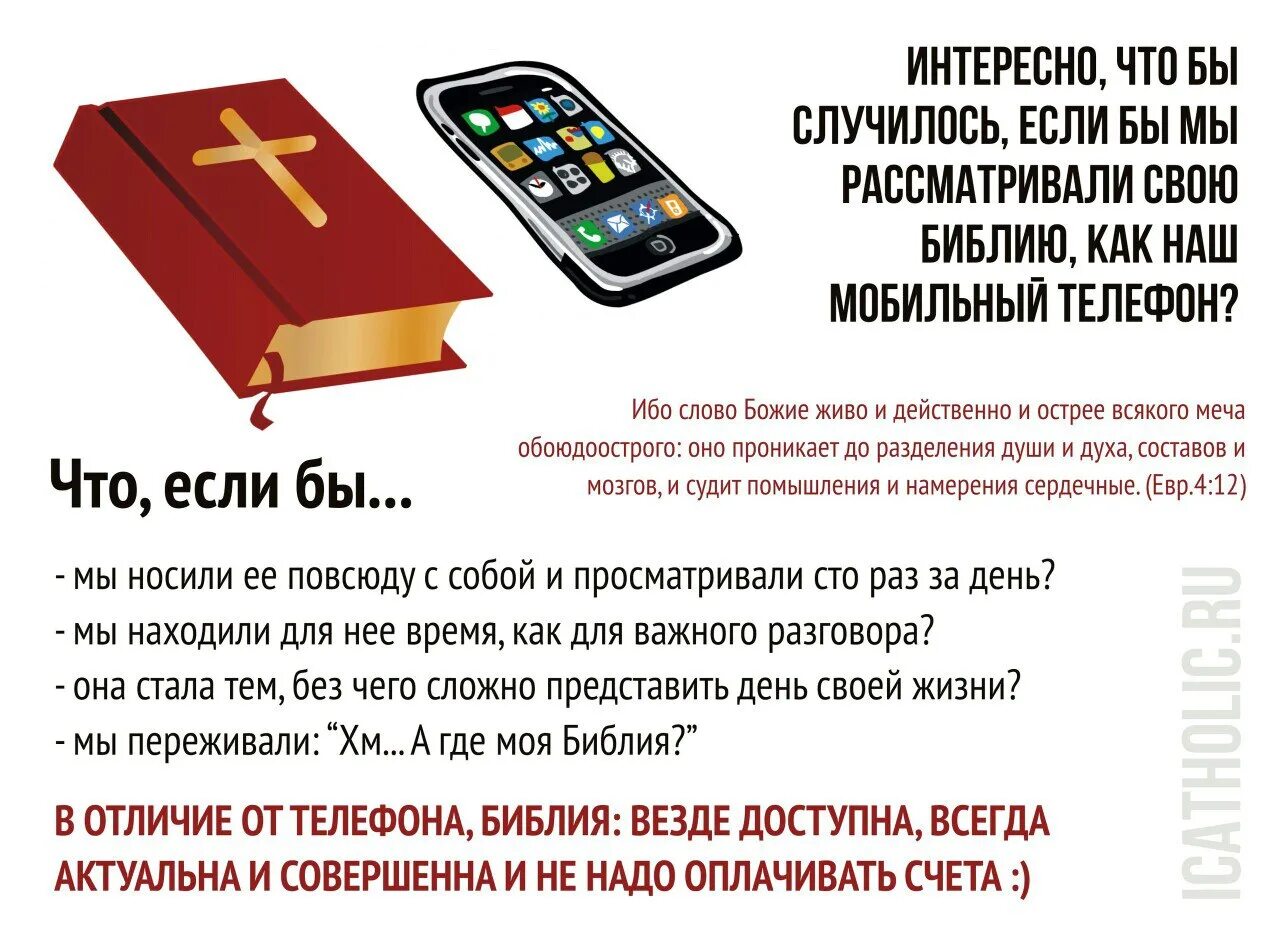 Слово Божие живо и действенно. Ибо слово Божие живо и действенно и острее всякого меча. Ибо слово Божие живо и действенно. Чтение слова Божьего. Библия переписывалась