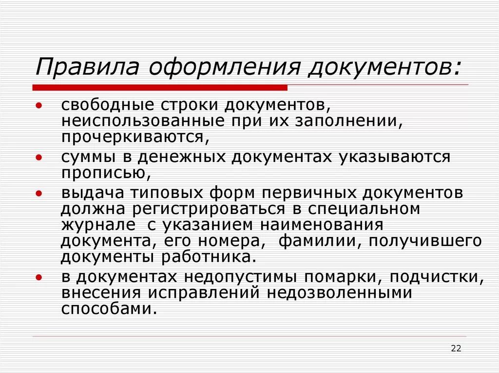 Требования предъявляемые к деловым бумагам. Правила оформления документов. Правило оформление документов. Правила оформления док. Основные правила составления документов.