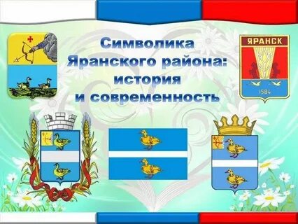 Герб яранска