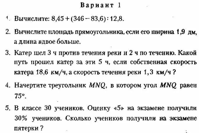 Контрольная виленкин 5 класс 4 четверть