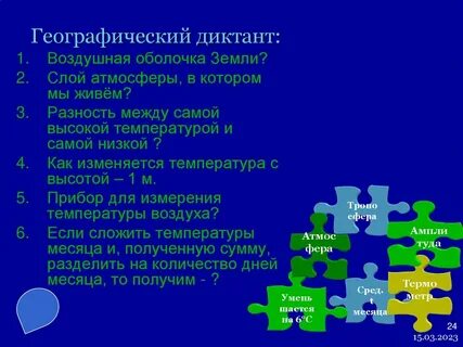 Географический диктант литосфера
