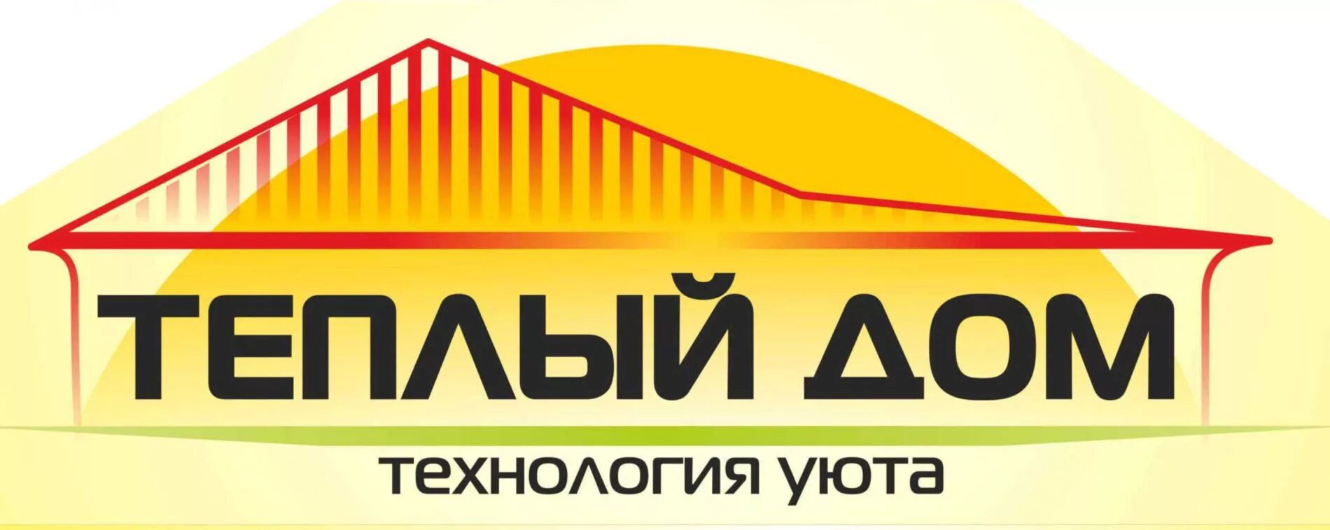 Тёплый дом липецк. Магазин тёплый дом в дзержинске нижегородской области. Магазин теплый. Теплый дом баннер. Акция теплый дом.