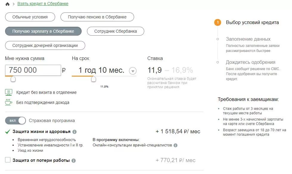 Как взять кредит в Сбербанке. Потребительский кредит в сбере.