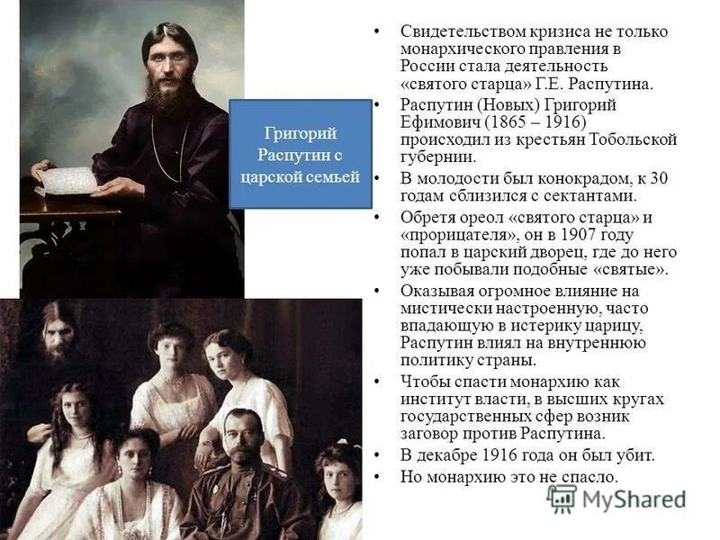 Заговор против распутина. Григорий ефимович распутин пропаганда. Распутинщина 1917 кратко. Распутин февральская революция. Убийство григория распутина.