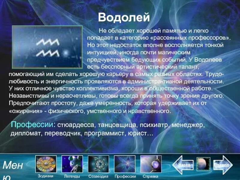 Водолей способности. Магическая способность у Водолея. Способности знака зодиака Водолей. Водолей краткая характеристика.