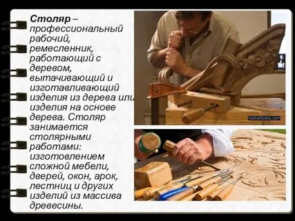 Чем занимается плотник