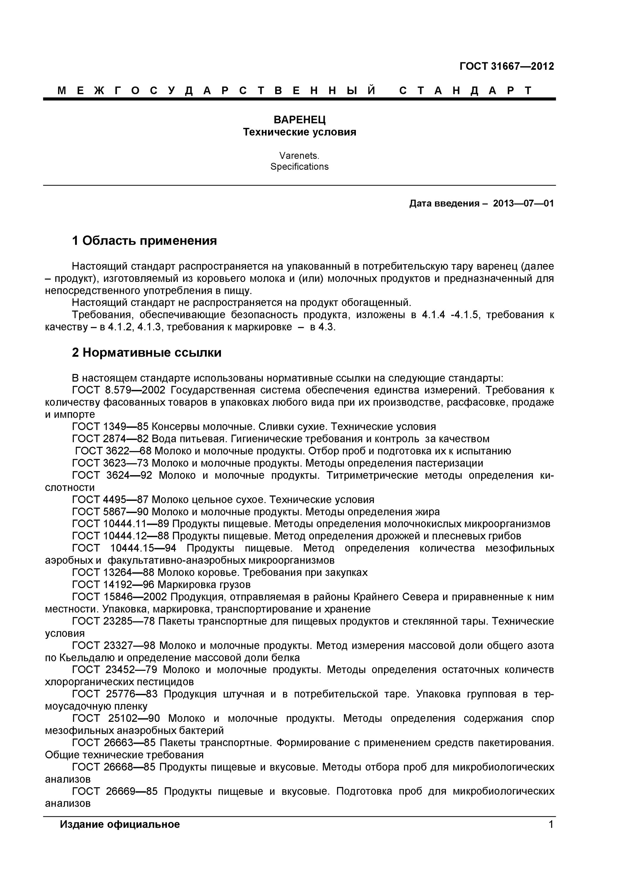 Метод определения жира