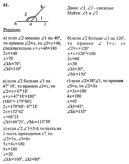 Геометрия 7 9 класс атанасян номер 277. Геометрия 7 класс Атанасян номер 61 задание. Домашнее задание по геометрии 7 класс.