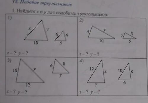 Треугольник 1 2 4. Найдите х у подобные треугольники. Подобия треугольников Найдите х и у. Найдите х, у, подобие. Найти х и у в подобных треугольниках.