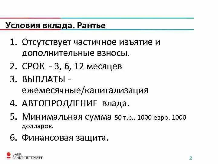 Капитализация вклада это. Капитализация вклада. Условия депозита. Изъятие вкладов. Рантье срок платежа.