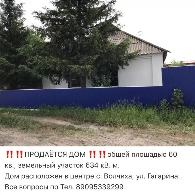 дом волчиха. волчиха поселок. недвижимость волчиха. село вострово волчихинский район. волчихинская барахолка.