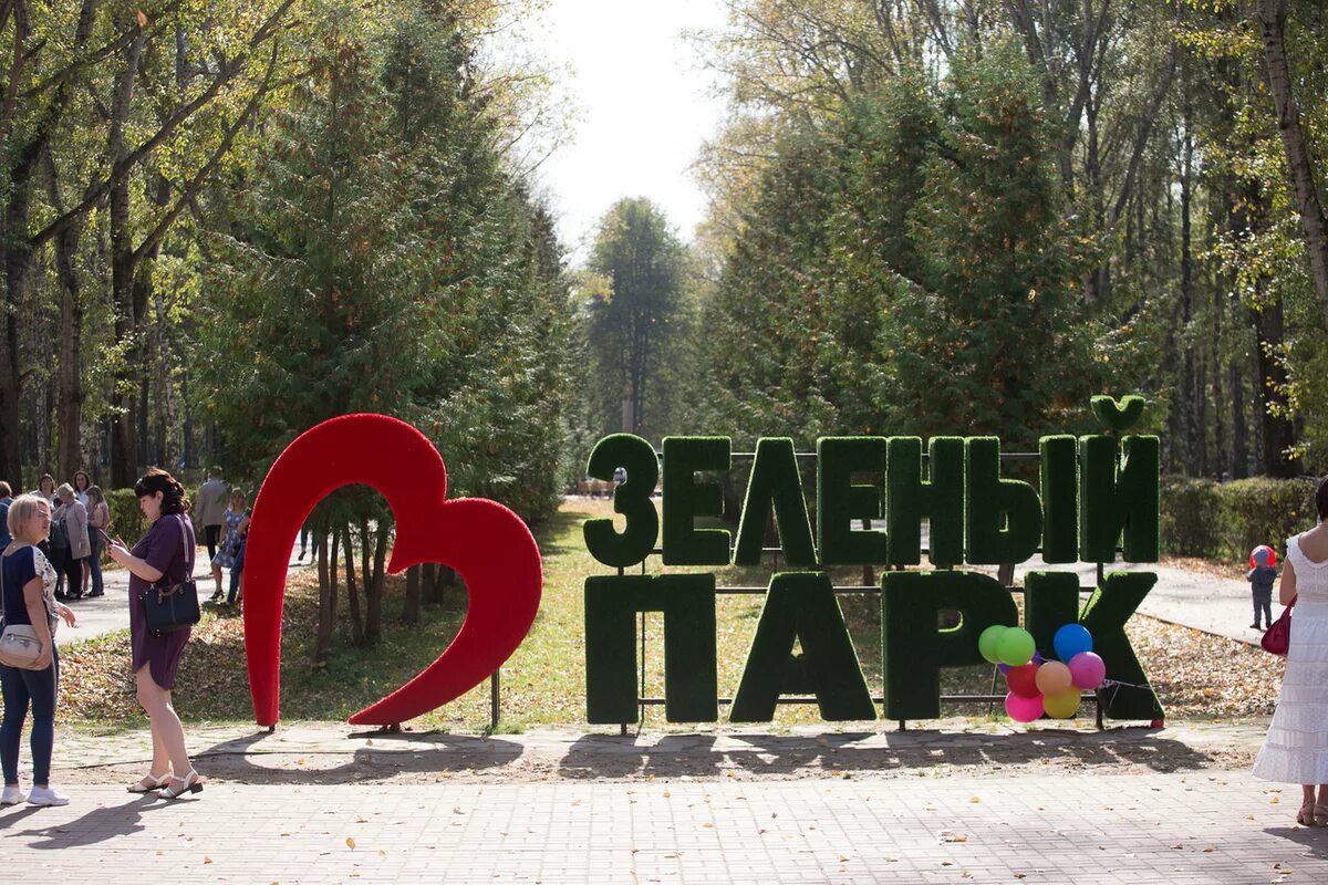 Зеленый парк Павлово Нижегородская область