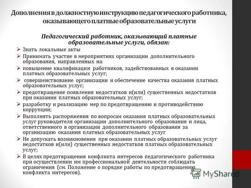 оказание платных медицинских услуг бюджетными учреждениями. порядок оказания платных медицинских услуг. организация платных медицинских услуг. оказание платных услуг юридическим лицам. оказание платных услуг юридическим лицам.