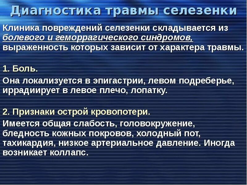 Классификация травм селезенки. Повреждение селезенки клиника. Хирургические заболевания селезенки. Травма селезенки клиника.