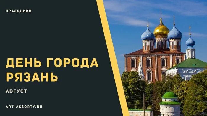 День города рязань 30 августа 2024. Рязань день города какой день 24 августа. День города рязань открытки. С днем города. День города рязань 2023 года.