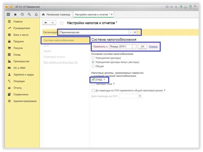 Как сменить систему налогообложения. Как изменить систему налогообложения в 1с 8.3 Бухгалтерия.