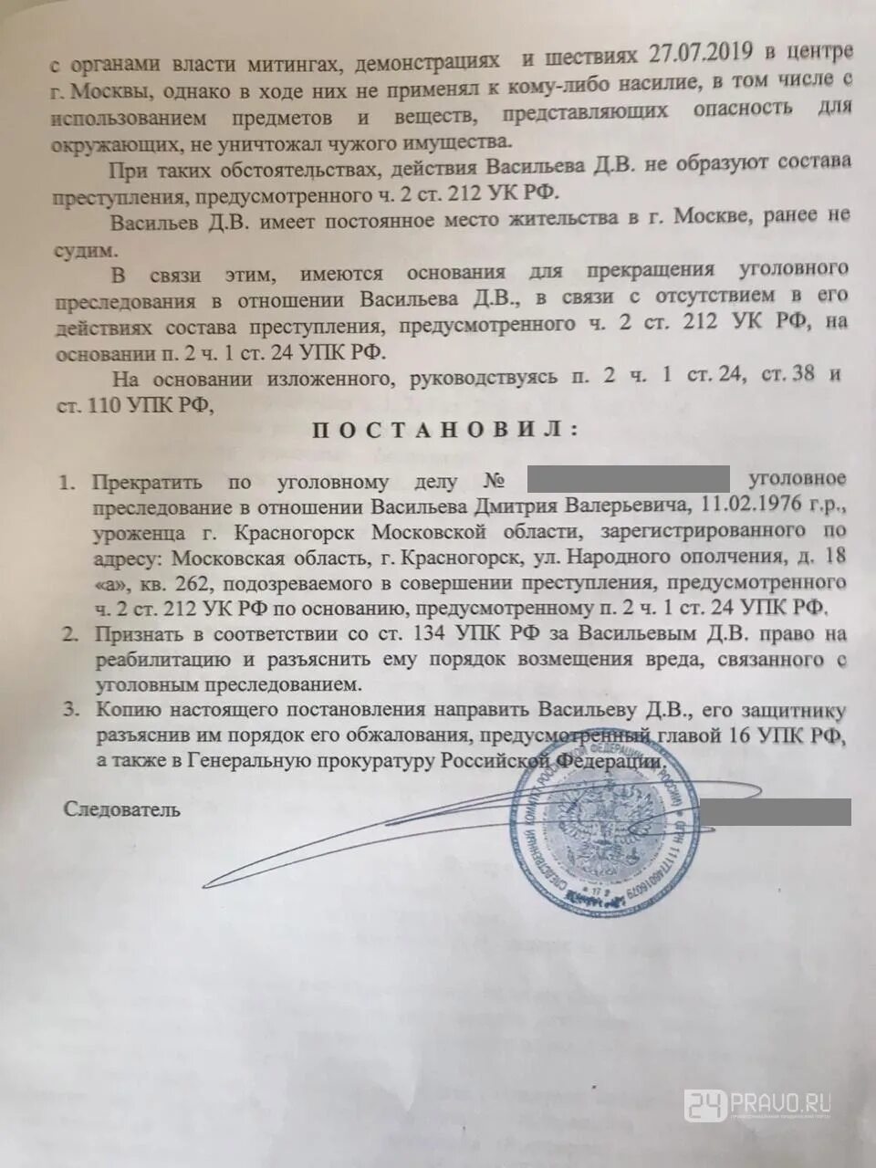 Постановление о прекращении уголовного преследования. Постановление о прекращении уголовного дела в части. Постановление о прекращении уголовного преследования в части. Постановление УПК РФ.