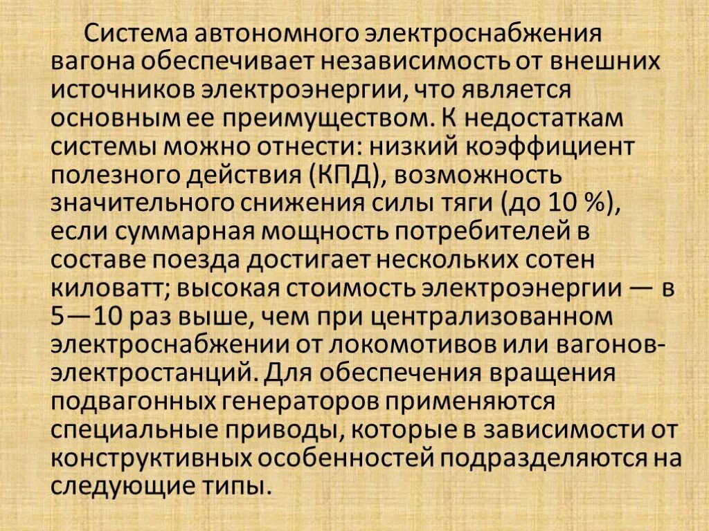 Централизованные система электроснабжения пассажирского вагона. Система электроснабжения пассажирских вагонов. Система энергоснабжения вагонов. Системой электроснабжения вагона.