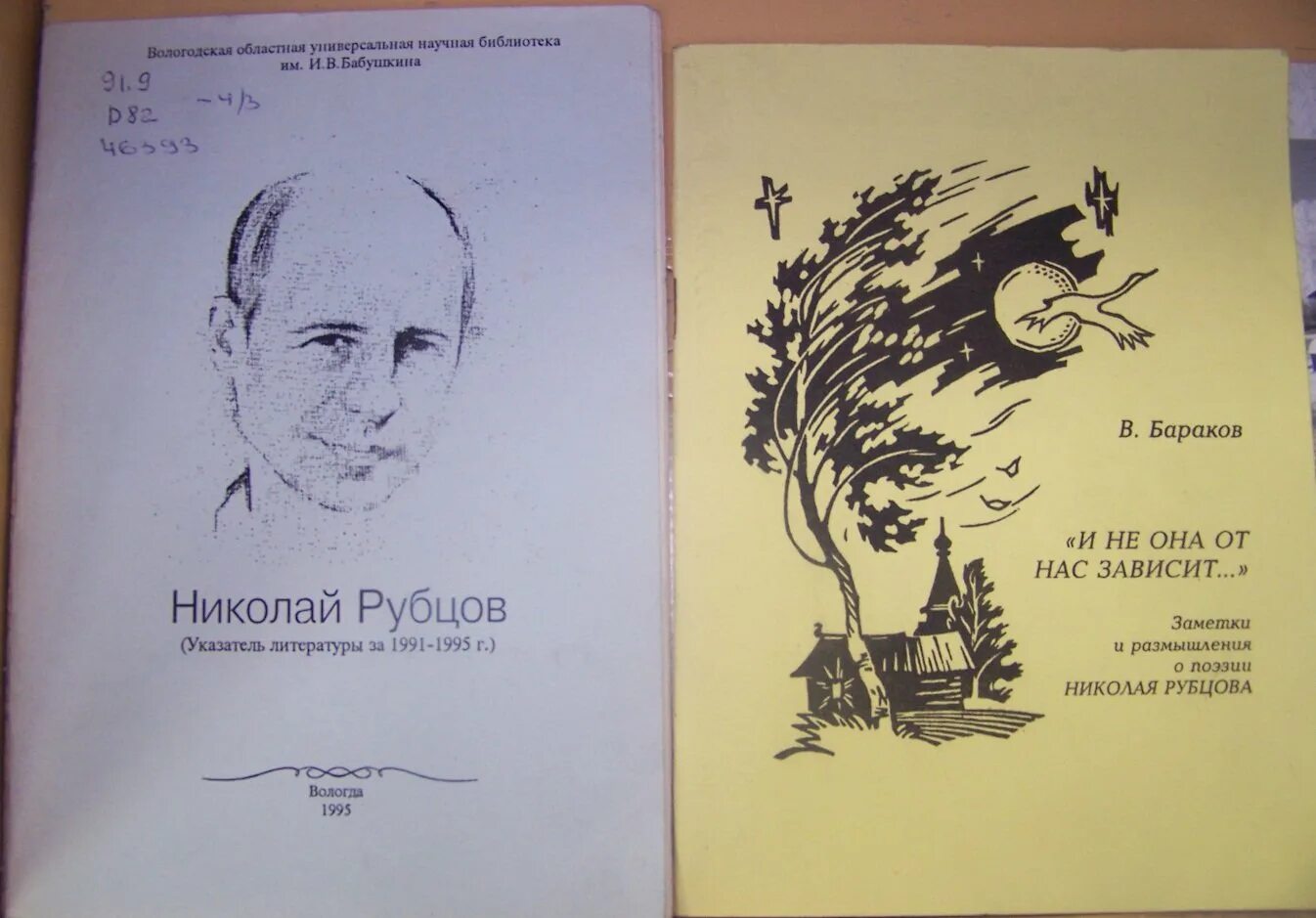 Как сделать сборник стихов. Обложка книги стихов. Произведения н Рубцова. Книги Николая Рубцова. Сборники стихов Рубцова.