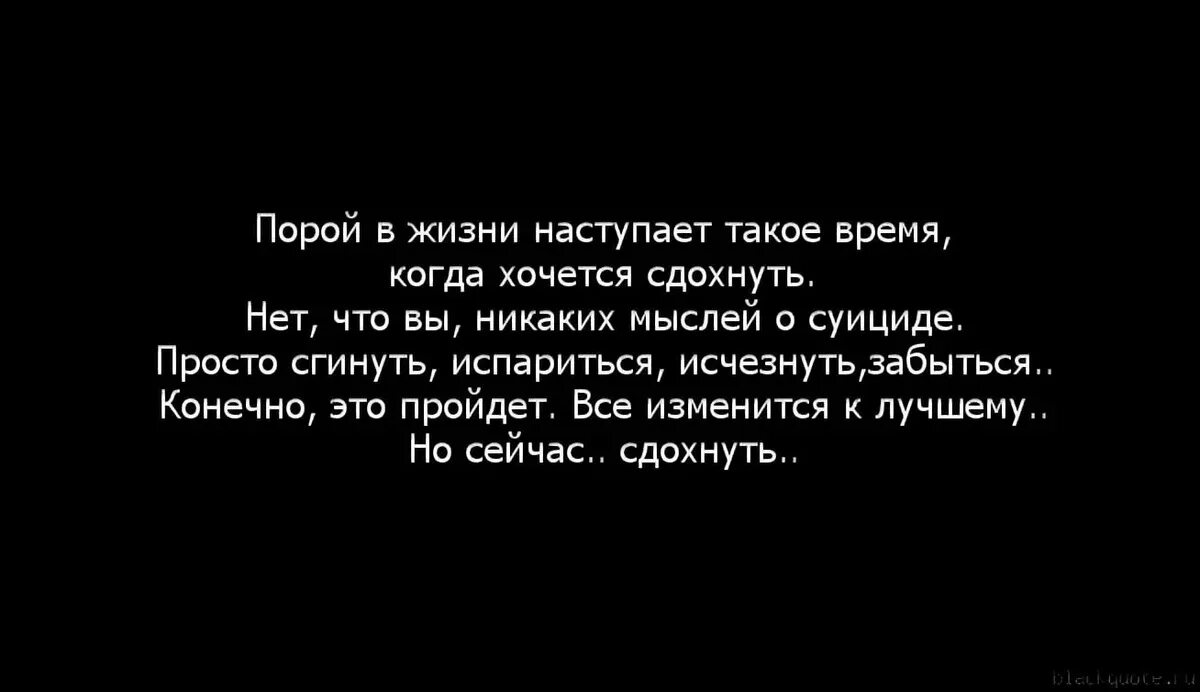 Когда хочется просто исчезнуть. Цитаты исчезнуть из жизни. Хочется исчезнуть цитаты. Иногда хочется просто исчезнуть от этой жизни. Человек не хочет жить что делать