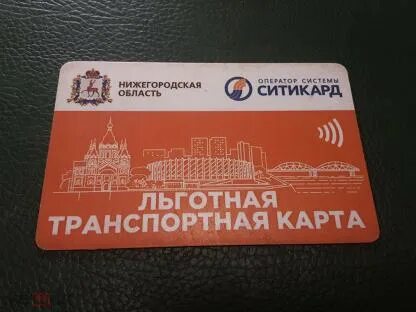 Тарифы ситикард нижний новгород транспортная