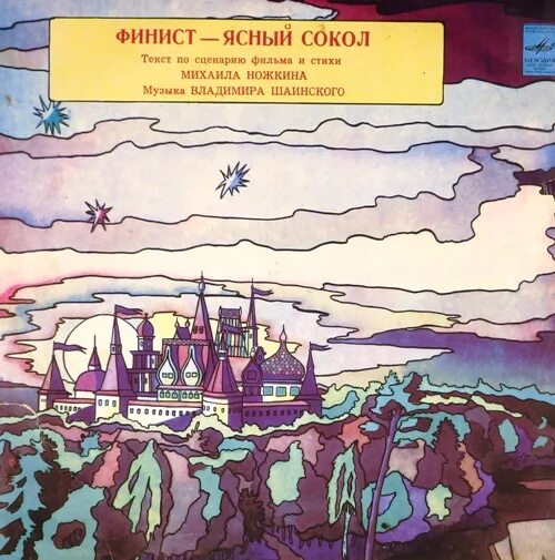 Слушать песню сокол мой ясный. В краю далеком мой ясный сокол ноты. Сокол мой ясный мужчине. Феникс ясный сокол новосиб отс. Слушать песню сокол мой ясный.