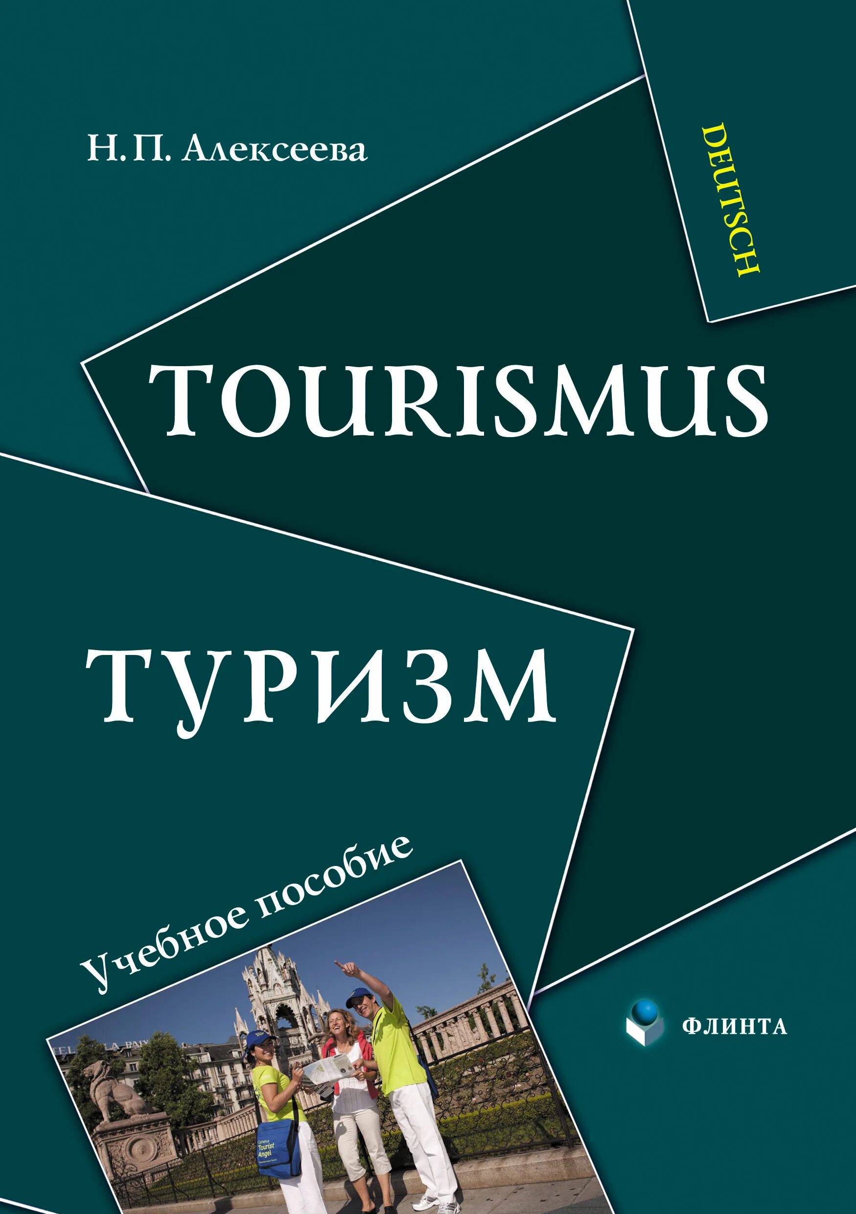 Книги о туризме. Книги туризм много. Book туризм. Обложка книга туризм. Tourism book