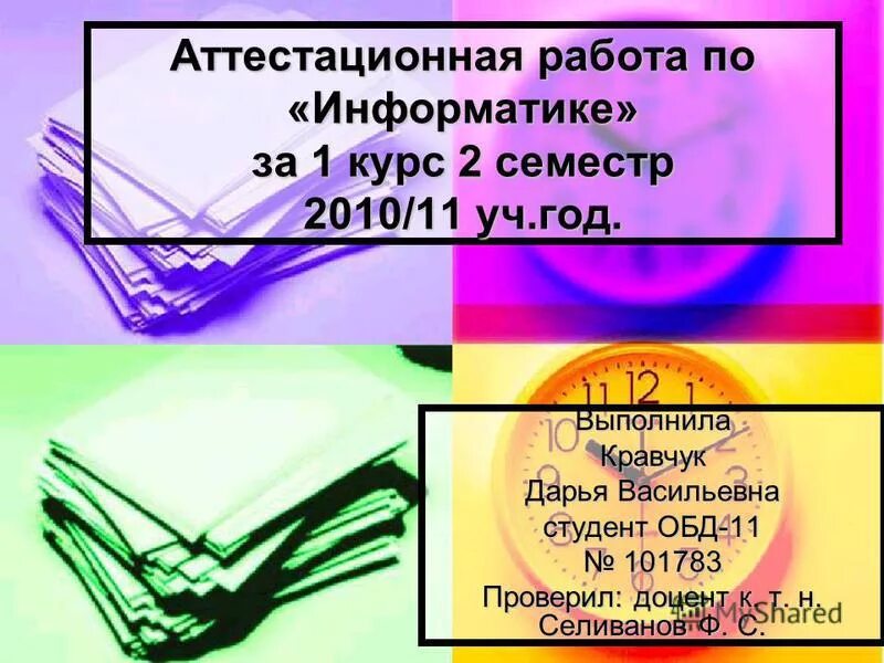 Аттестационная работа по информатике. Аттестационная работа по информатике 5 класс. аттестационная работа по информатике 6 класс. аттестационная работа по информатике 7 класс.