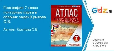 Контурные карты по географии 7 класс сферы