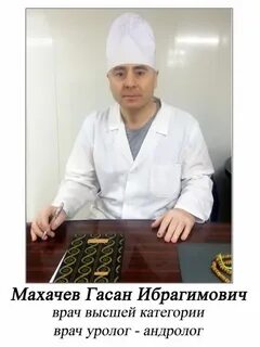 Урология в махачкале