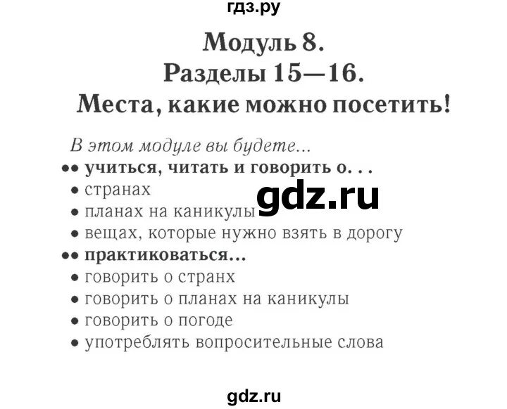 Готовые домашние задания быкова 3 класс