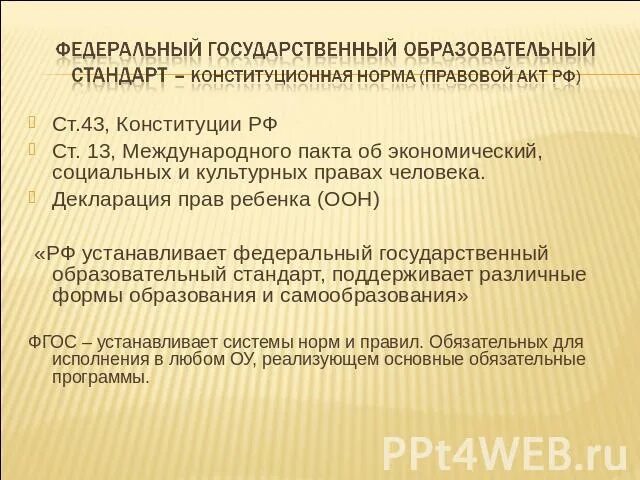 Международно правовые стандарты. Международно-правовые стандарты судебной власти. Фгос правового образования