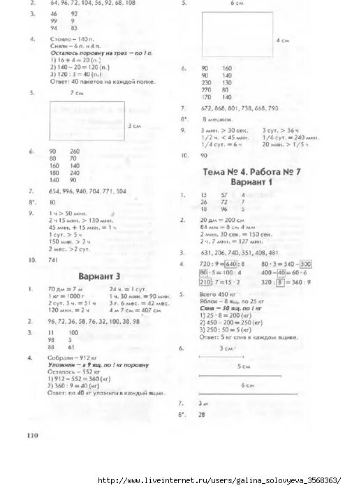 гдз по математике тематический контроль 4 класс. голубь математика 3 класс тематический контроль знаний. голубь математика 3 класс тематический контроль знаний. голубь математика 3 класс тематический контроль ответы. голубь математика 2 класс тематический контроль.
