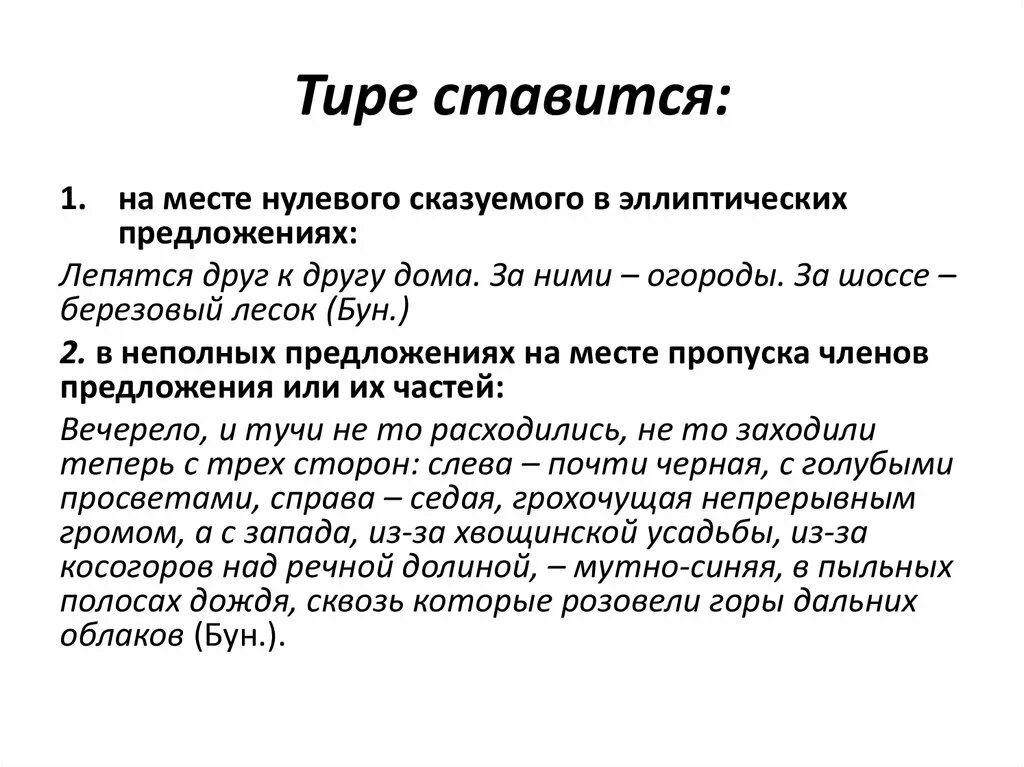 Двойное тире в предложении. Тире в неполном предложении. Неполные предложения тире в неполных предложениях. Тире в неполном предложении примеры. Тире в неполном предложении таблица.