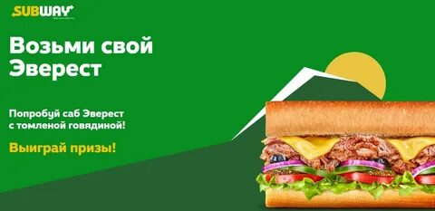 Сабвей бесплатные покупки