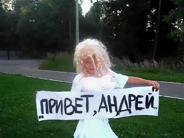 привет андрей аллегрова. привет андрей мем. привет андрей вечернее шоу андрея малахова. передай привет андрею. передай привет андрею.