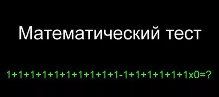 Проверка математики тест. Математический тест. Математический тест тест. Математические испытания. Тест на математику прикол.