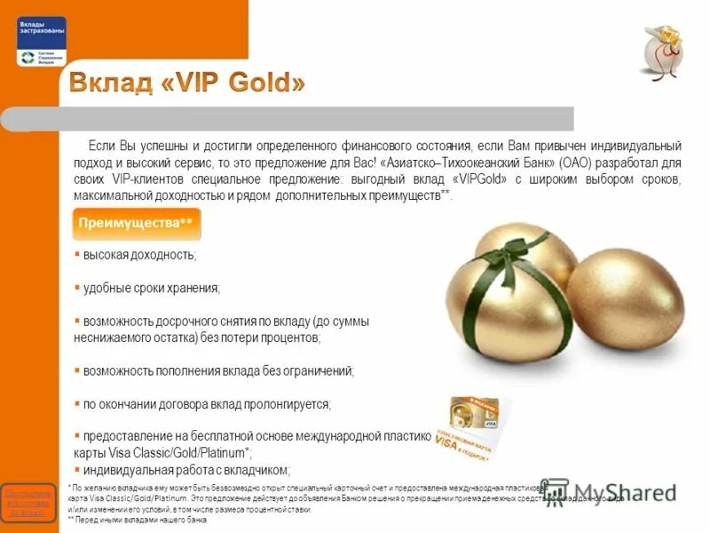 депозит с возможностью снятия