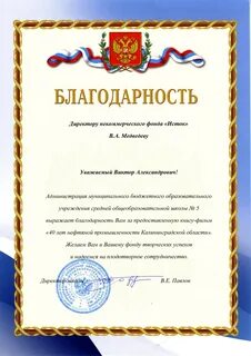 Слова благодарности избирателям за поддержку