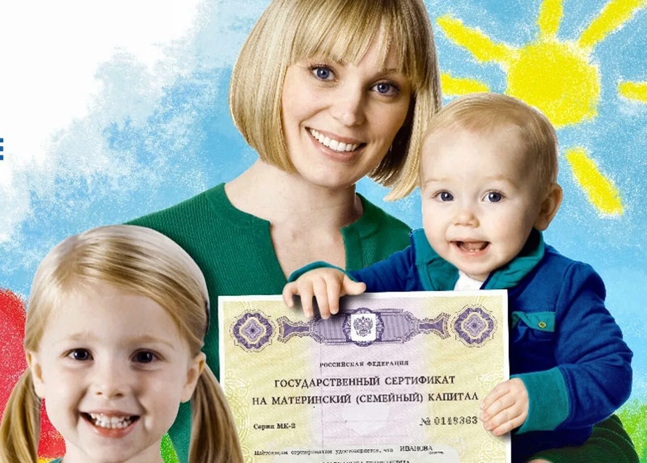 Информация о материнском капитале