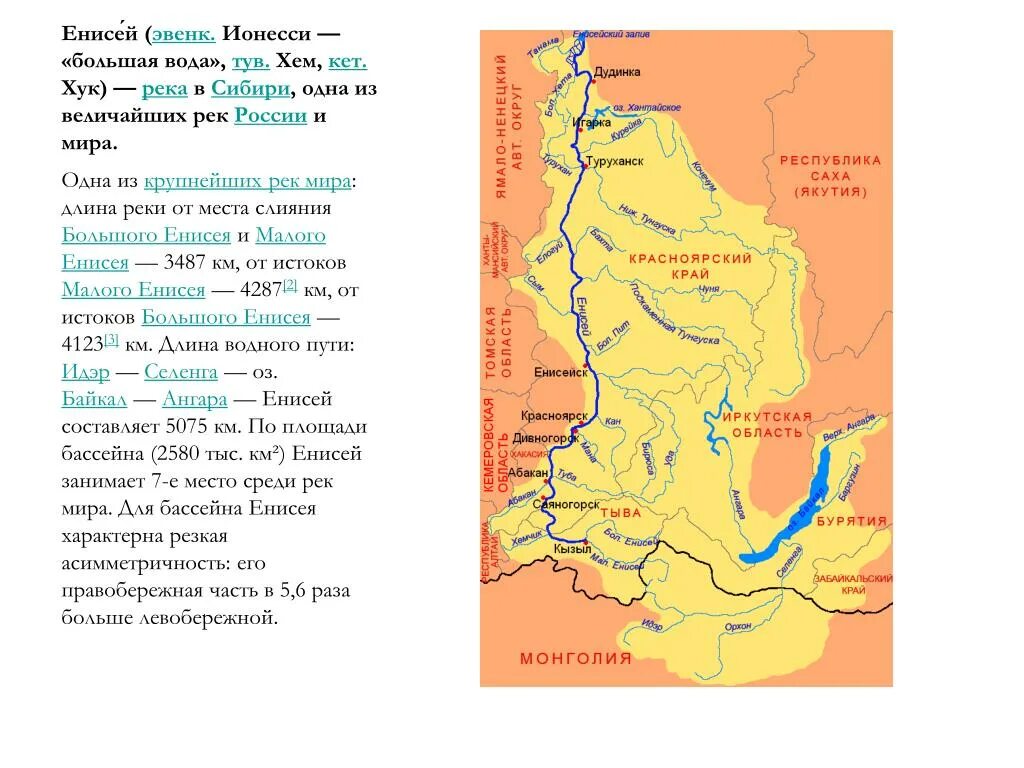 Приток енисея 2. Исток и Устье реки Енисей на карте. Притоки реки Енисей на карте. Истоки реки Енисей на карте России. Крупнейшие притоки реки Енисей.